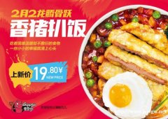 骨货仔二月二龙抬头 祝君鸿运当头