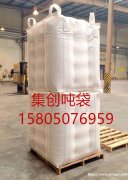 南宁PP吨袋 南宁集装袋厂家 南宁吨包袋