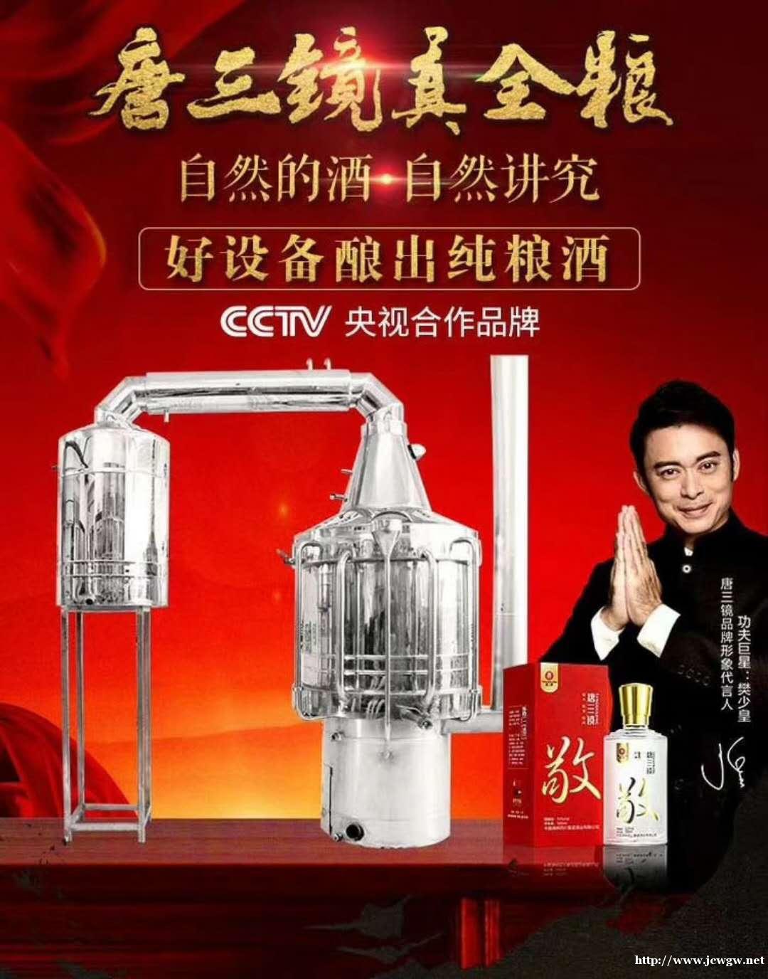 唐三镜品牌瓶装酒代理加盟授权一白酒酿酒设备加盟一湖南常德 唐三镜品牌瓶装酒代理加盟授权一白酒酿酒设备加盟一湖南常德