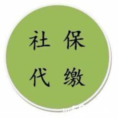 快消品零售行业代办五险一金 社保公积金外包公司 快消品零售行业代办五险一金 社保公积金外包公司