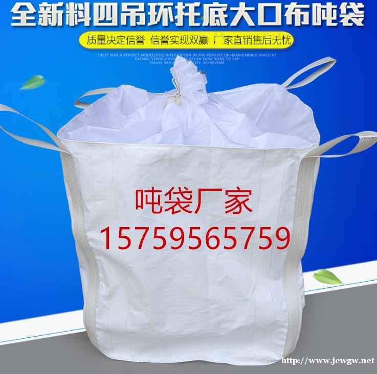 柳州吨包袋批发 柳州塑料吨包 柳州吨包袋批发 柳州塑料吨包