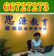 海南思源会计考证助理会计师培训,哪里可以学会计 海南思源会计考证助理会计师培训,哪里可以学会计