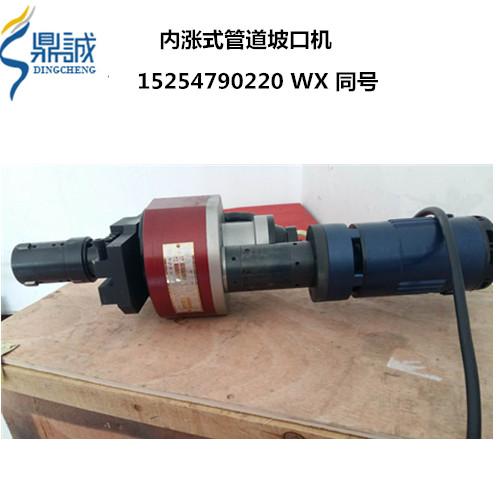 广东揭阳外卡式管道坡口机 电动管子铣边机 管道磨口机 广东揭阳外卡式管道坡口机 电动管子铣边机 管道磨口机