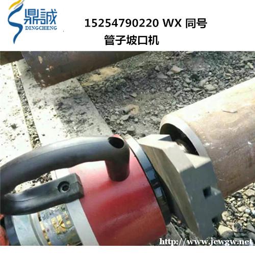 广东揭阳外卡式管道坡口机 电动管子铣边机 管道磨口机 广东揭阳外卡式管道坡口机 电动管子铣边机 管道磨口机