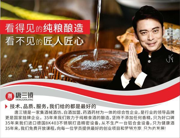 老百姓开酒坊买酿酒设备都选央视实力品牌唐三镜一湖北鄂州 老百姓开酒坊买酿酒设备都选央视实力品牌唐三镜一湖北鄂州