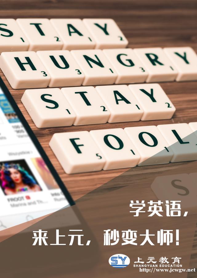 学英语太难?是你没好对方法上元教育来教你 学英语太难?是你没好对方法上元教育来教你