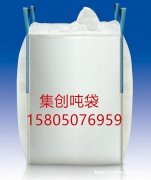 南宁太空袋 南宁防潮吨袋 南宁防台风吨袋