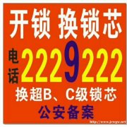 安阳益民开锁换锁公司2229222