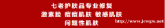 深圳护肤品代理护肤品那个品牌好,七老0囤货,0压力带你轻松赚