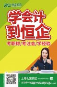 上海会计培训在那里
