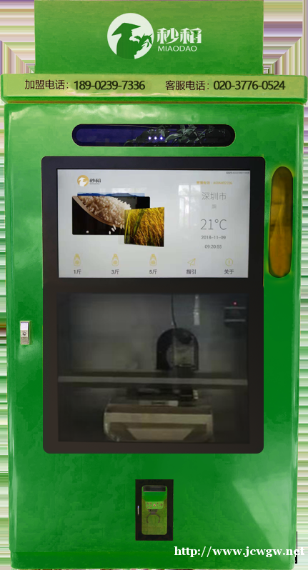 秒稻自助米机把大米做到极致,保障粮食安全 秒稻自助米机把大米做到极致,保障粮食安全