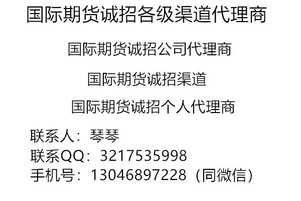 汇信国际期货 信管家逸富双通道 诚邀您加盟 汇信国际期货 信管家逸富双通道 诚邀您加盟