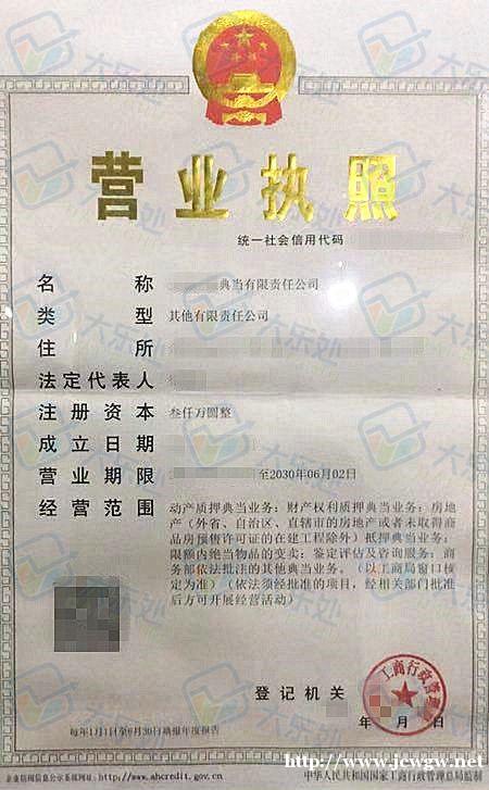 转让华东地区典当牌照牌照|金融牌照交易平台|大乐处 转让华东地区典当牌照牌照|金融牌照交易平台|大乐处