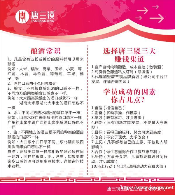 传统酿酒工艺酿酒养殖培训白酒烧酒技术创业选唐三镜一四川广元 传统酿酒工艺酿酒养殖培训白酒烧酒技术创业选唐三镜一四川广元