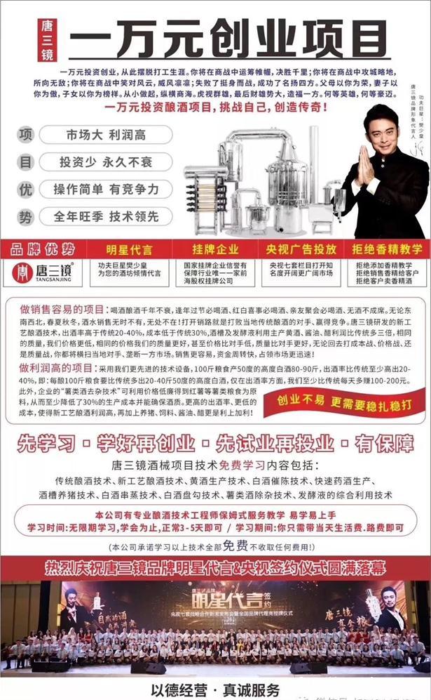 传统酿酒工艺酿酒养殖培训白酒烧酒技术创业选唐三镜一四川广元 传统酿酒工艺酿酒养殖培训白酒烧酒技术创业选唐三镜一四川广元