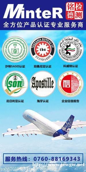 坦桑尼亚COC认证收费所需资料和流程 坦桑尼亚COC认证收费所需资料和流程