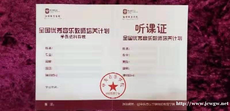 中央音乐学院“全国优秀音乐教师培养计划”古筝师资培训班 多少 中央音乐学院“全国优秀音乐教师培养计划”古筝师资培训班 多少