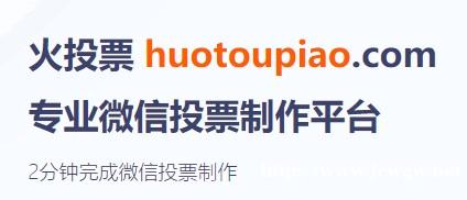 想举办萌宝大赛投票活动就选火投票 想举办萌宝大赛投票活动就选火投票