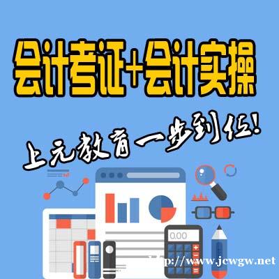 如皋会计培训班,如皋CPA培训细节 如皋会计培训班,如皋CPA培训细节