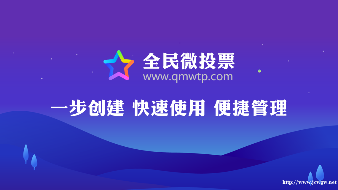 护士节活动投票链接怎么做,全民微投票为你助力 护士节活动投票链接怎么做,全民微投票为你助力