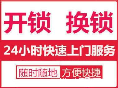 加盟开锁公司收费标准 加盟开锁公司的条件是什么 加盟开锁公司收费标准 加盟开锁公司的条件是什么