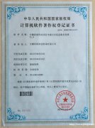 合肥市软件著作权申请条件是什么？申请软件著作权需要准备哪些材