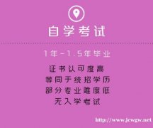 自考专科会展策划管理专业含金量高学信网终身可查学制短