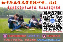 2019初中毕业学什么专业好?首选南昌公办中专技校