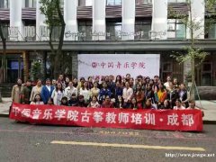 中国音乐学院古筝师资培训认证 常年招生