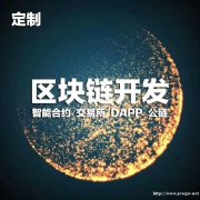 钱包交易所定制开发搭建