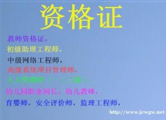 教师资格证，网络工程师，人力资源师，自考，网教