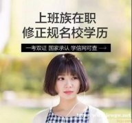 福建师范大学网络教育招生专升本 学历提升