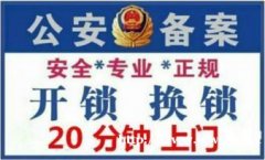 天府一街开锁换锁指纹锁安装天府二街三街配汽车钥匙