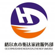 海西家政在线0979-8421107化粪池 污水井