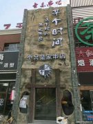 某个时间烧烤加盟总部