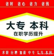 北京各高校网络远程教育学院秋季班招生报名条件