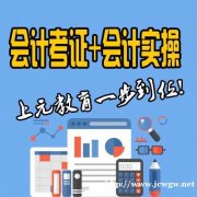 如皋会计培训班,如皋CPA培训细节