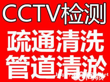 上海长宁区管道清洗专业设备CCTV检测管道清理污水管道 上海长宁区管道清洗专业设备CCTV检测管道清理污水管道