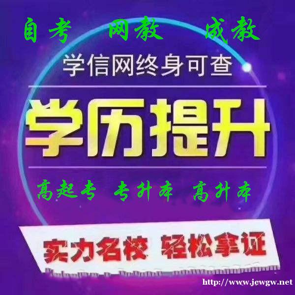 在职人员首选北京自考大专本科学制短含金量高学习自由 在职人员首选北京自考大专本科学制短含金量高学习自由