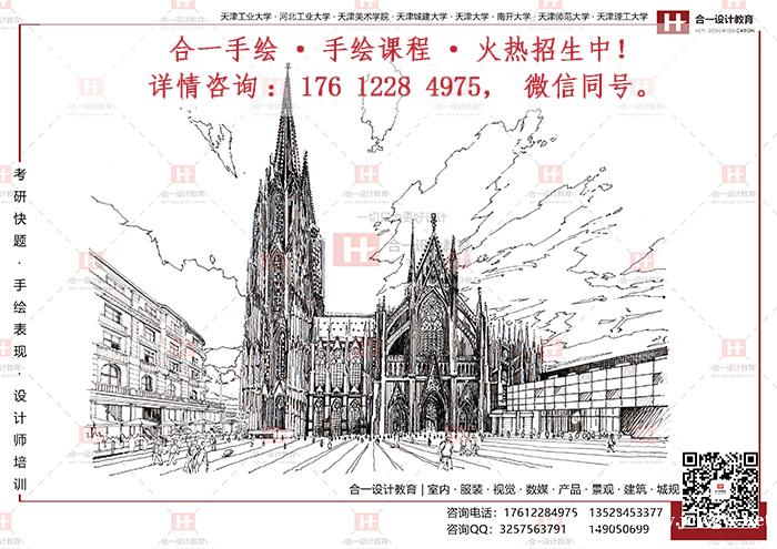 考研快题培训 建筑手绘培训 天津合一手绘 考研快题培训 建筑手绘培训 天津合一手绘