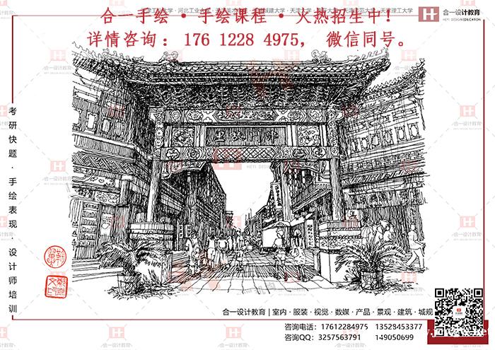考研快题培训 建筑手绘培训 天津合一手绘 考研快题培训 建筑手绘培训 天津合一手绘