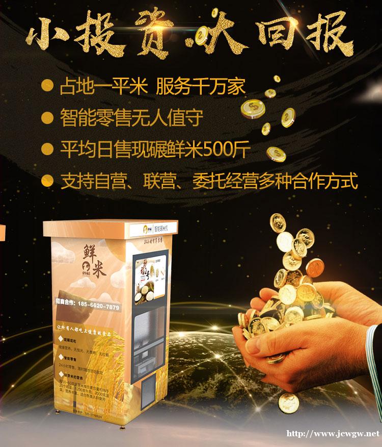 领航物联网-智能零售鲜米机来啦 领航物联网-智能零售鲜米机来啦