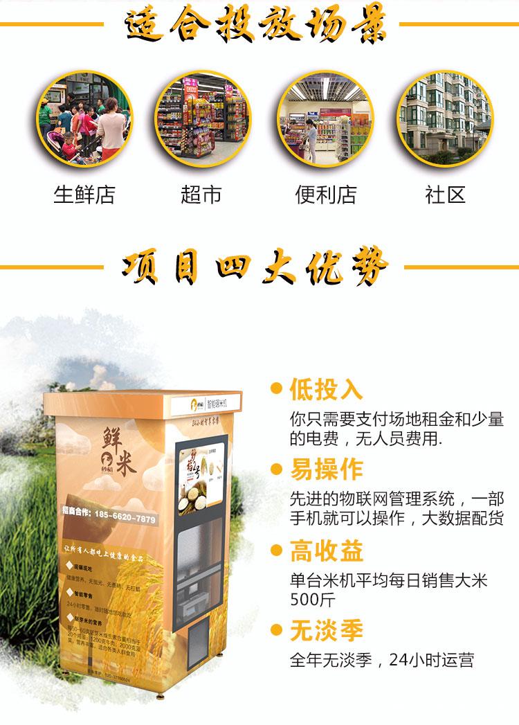 领航物联网-智能零售鲜米机来啦 领航物联网-智能零售鲜米机来啦