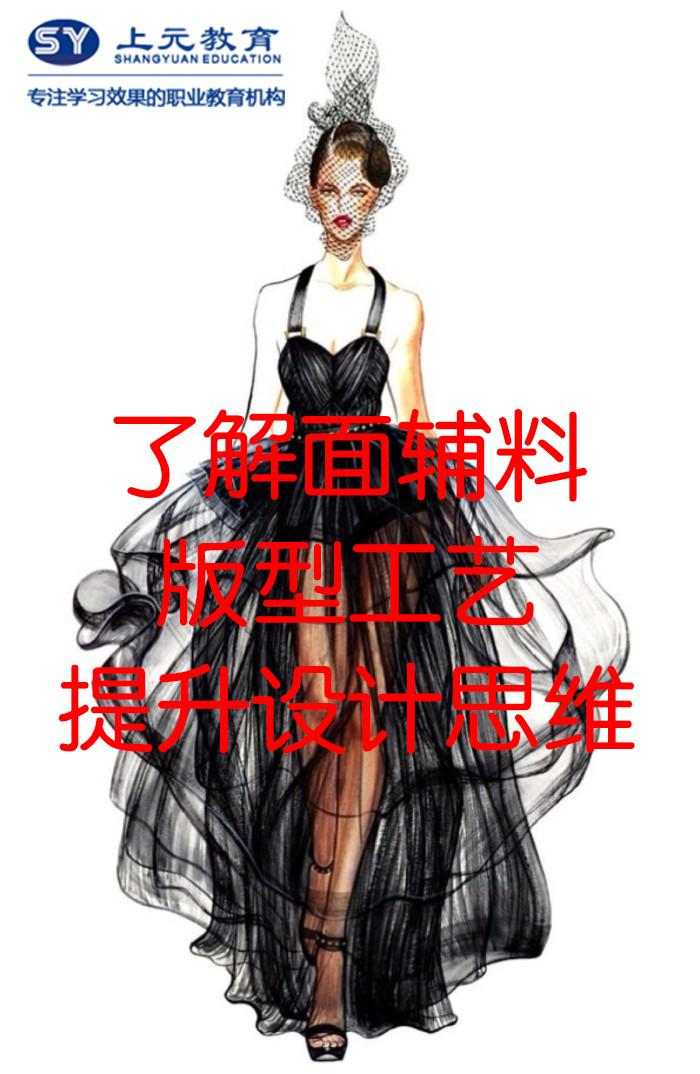 南通服装设计速成班费用南通开发区服装设计培训学校 南通服装设计速成班费用南通开发区服装设计培训学校