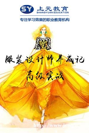 南通服装设计速成班费用南通开发区服装设计培训学校 南通服装设计速成班费用南通开发区服装设计培训学校