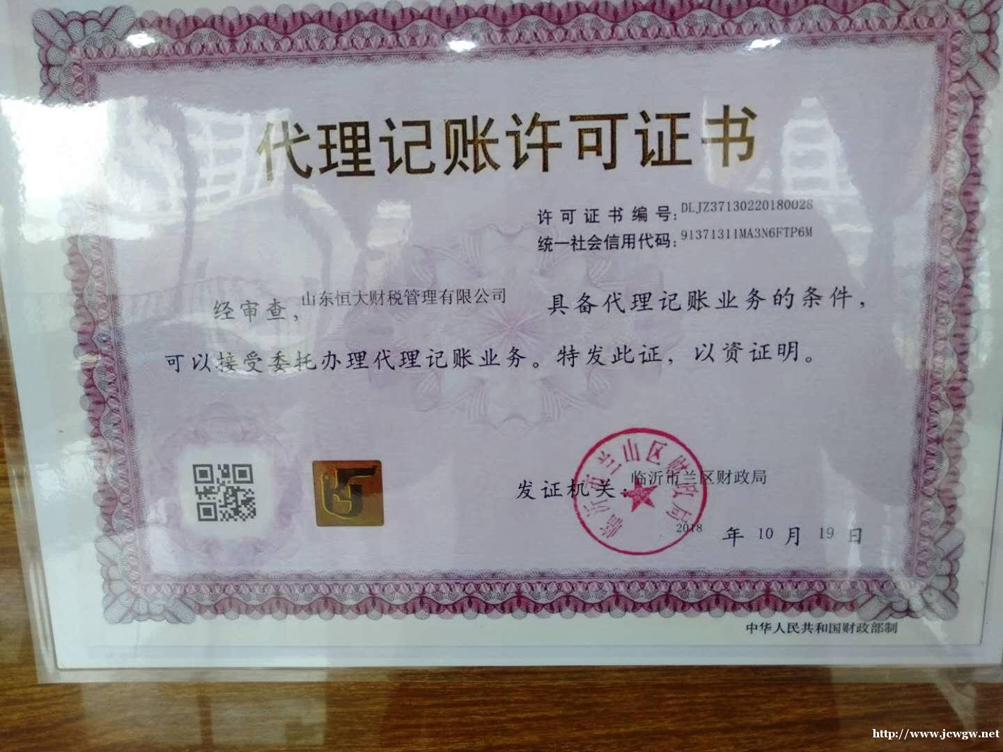 临沂专业商标注册、记帐报税、公司注册、专利申请(免费咨询) 临沂专业商标注册、记帐报税、公司注册、专利申请(免费咨询)