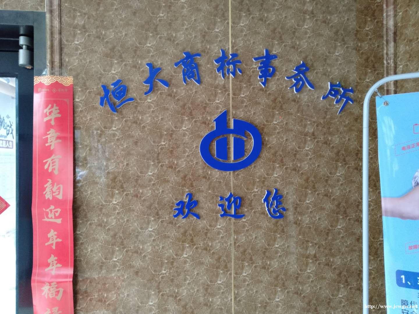 临沂专业商标注册、记帐报税、公司注册、专利申请(免费咨询) 临沂专业商标注册、记帐报税、公司注册、专利申请(免费咨询)