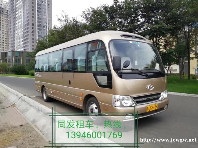 黑龙江省长途旅游包车 接待 商务 会议 宾馆 会议 个人租车 黑龙江省长途旅游包车 接待 商务 会议 宾馆 会议 个人租车