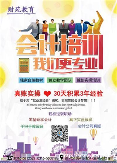 学实操廊坊财苑就是您最好的选择 学实操廊坊财苑就是您最好的选择