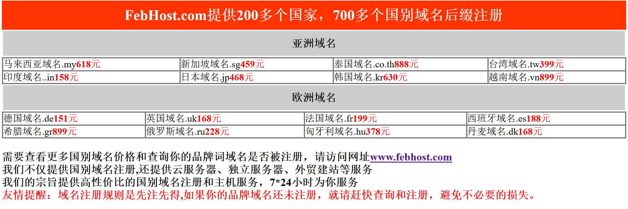 注册.my域名、马来西亚域名,找来找去还是找FEBHOST好 注册.my域名、马来西亚域名,找来找去还是找FEBHOST好